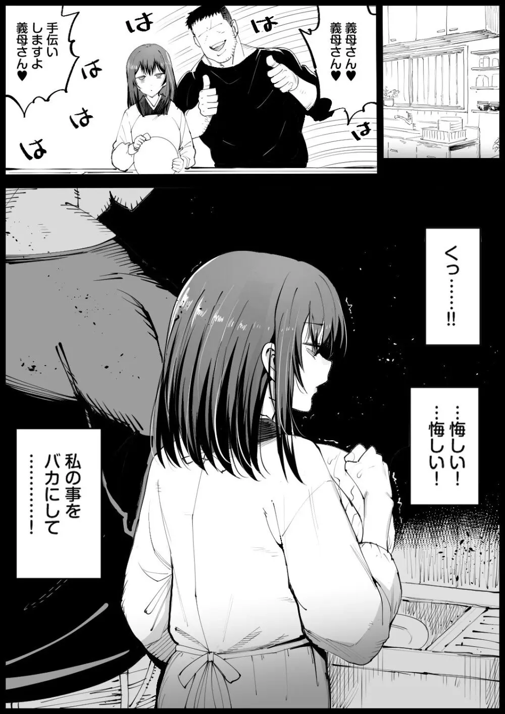 巨乳な義母、入浴中 - page30