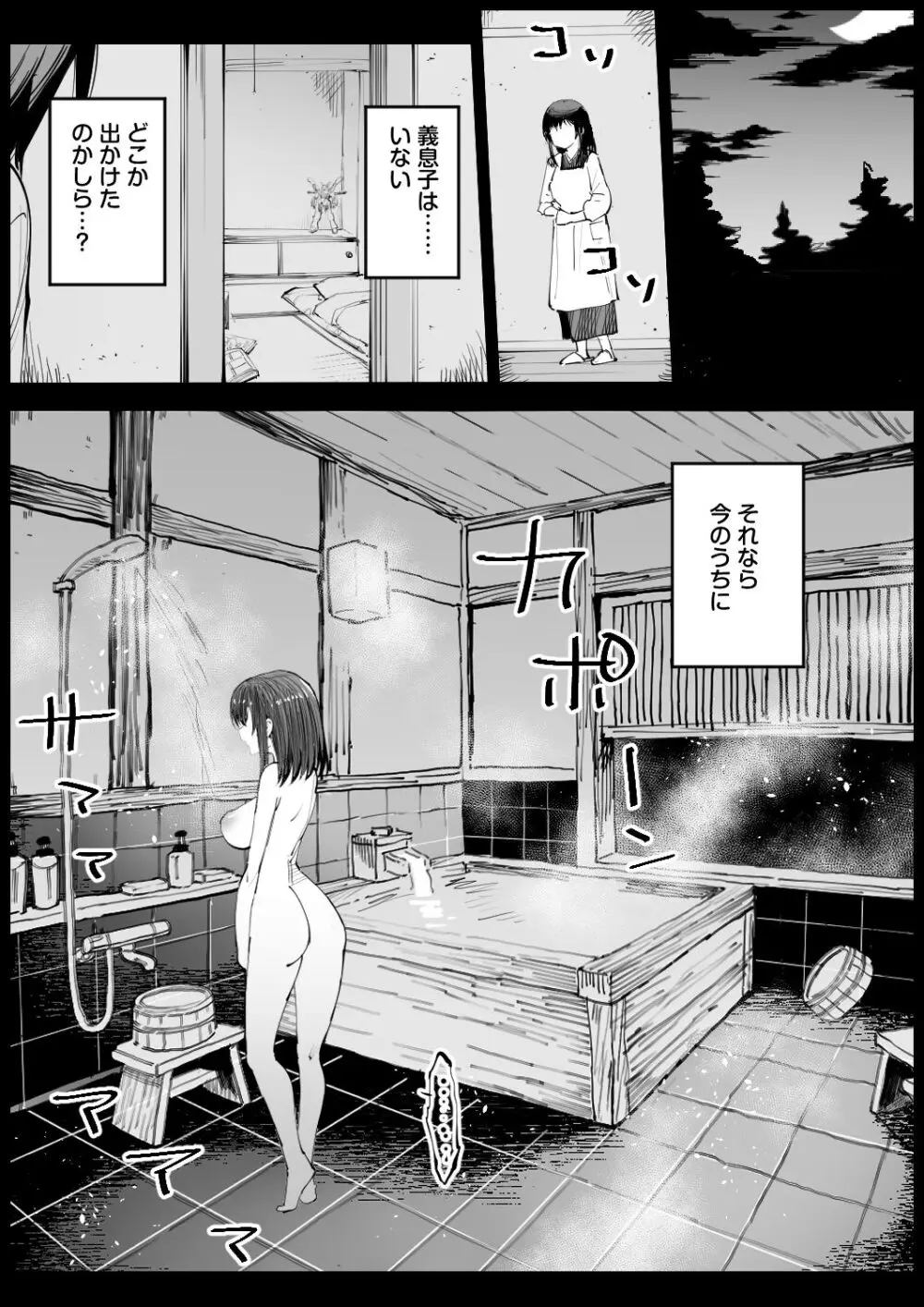 巨乳な義母、入浴中 - page31