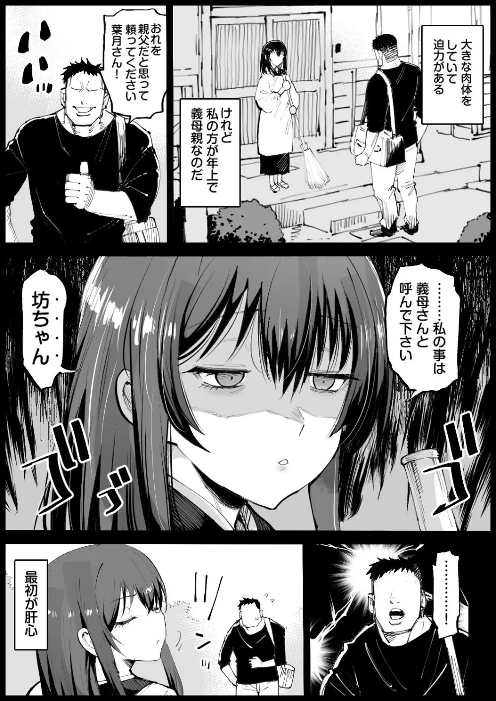 巨乳な義母、入浴中 - page4