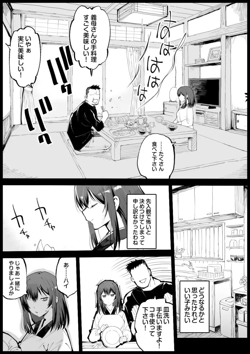 巨乳な義母、入浴中 - page5