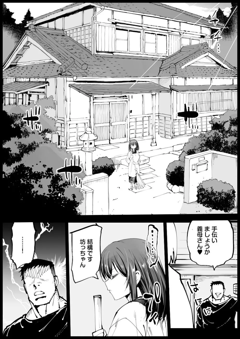 巨乳な義母、入浴中 - page50