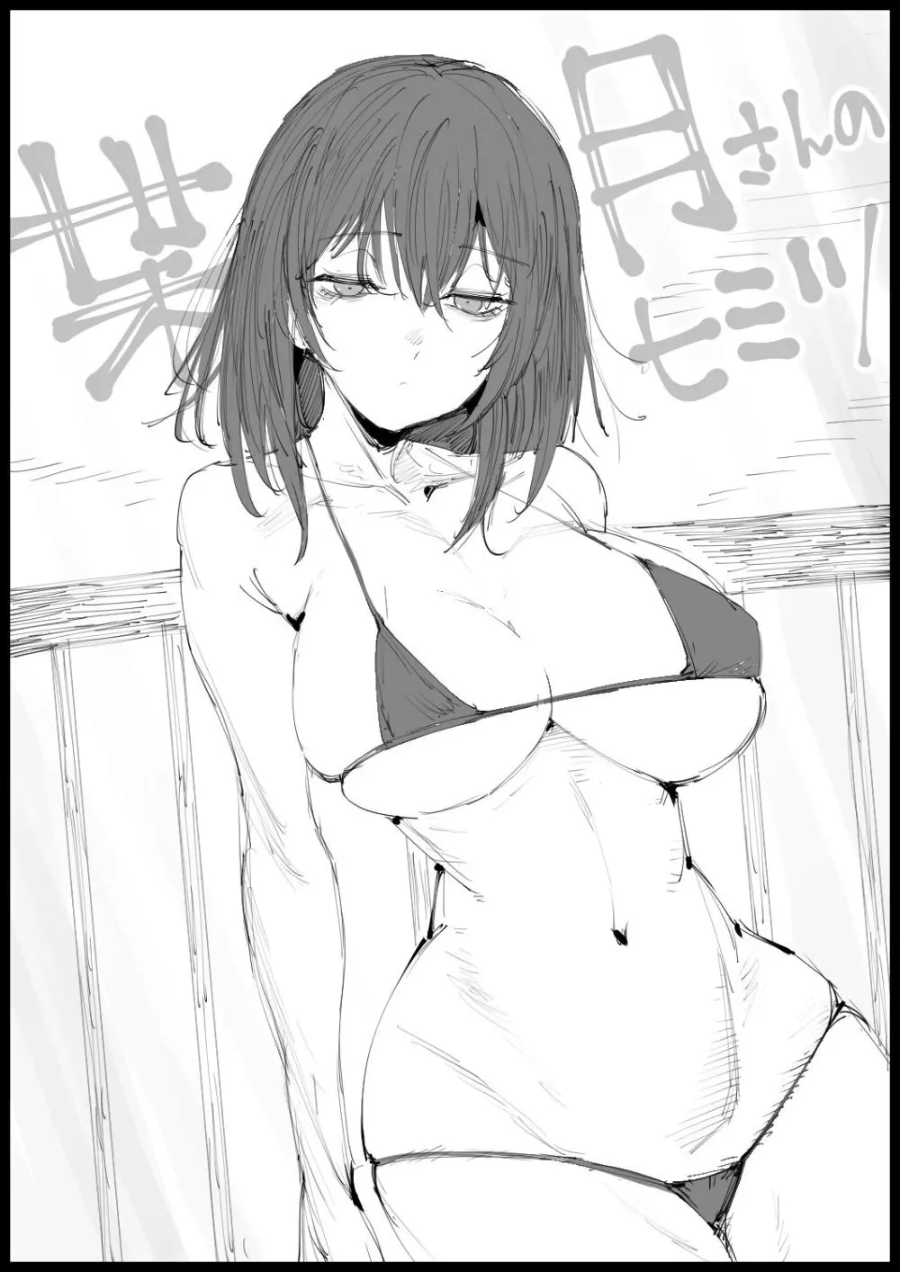 巨乳な義母、入浴中 - page52