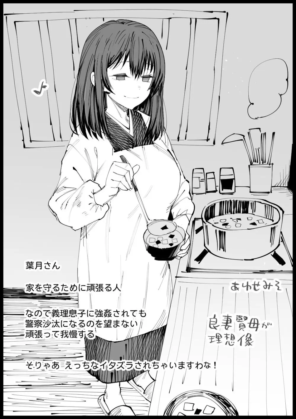 巨乳な義母、入浴中 - page53
