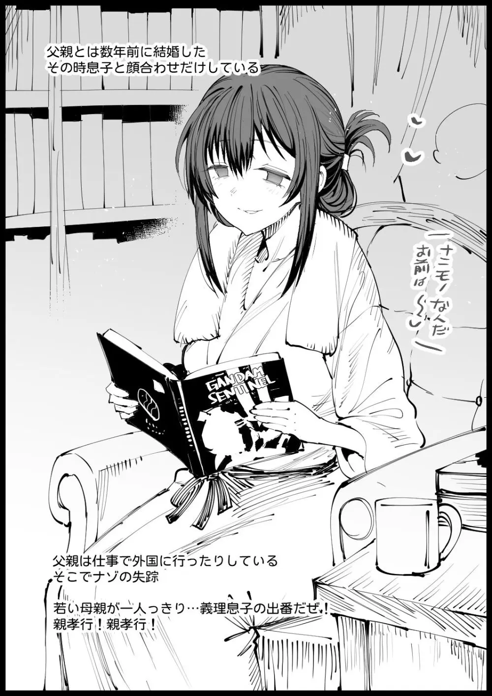 巨乳な義母、入浴中 - page54