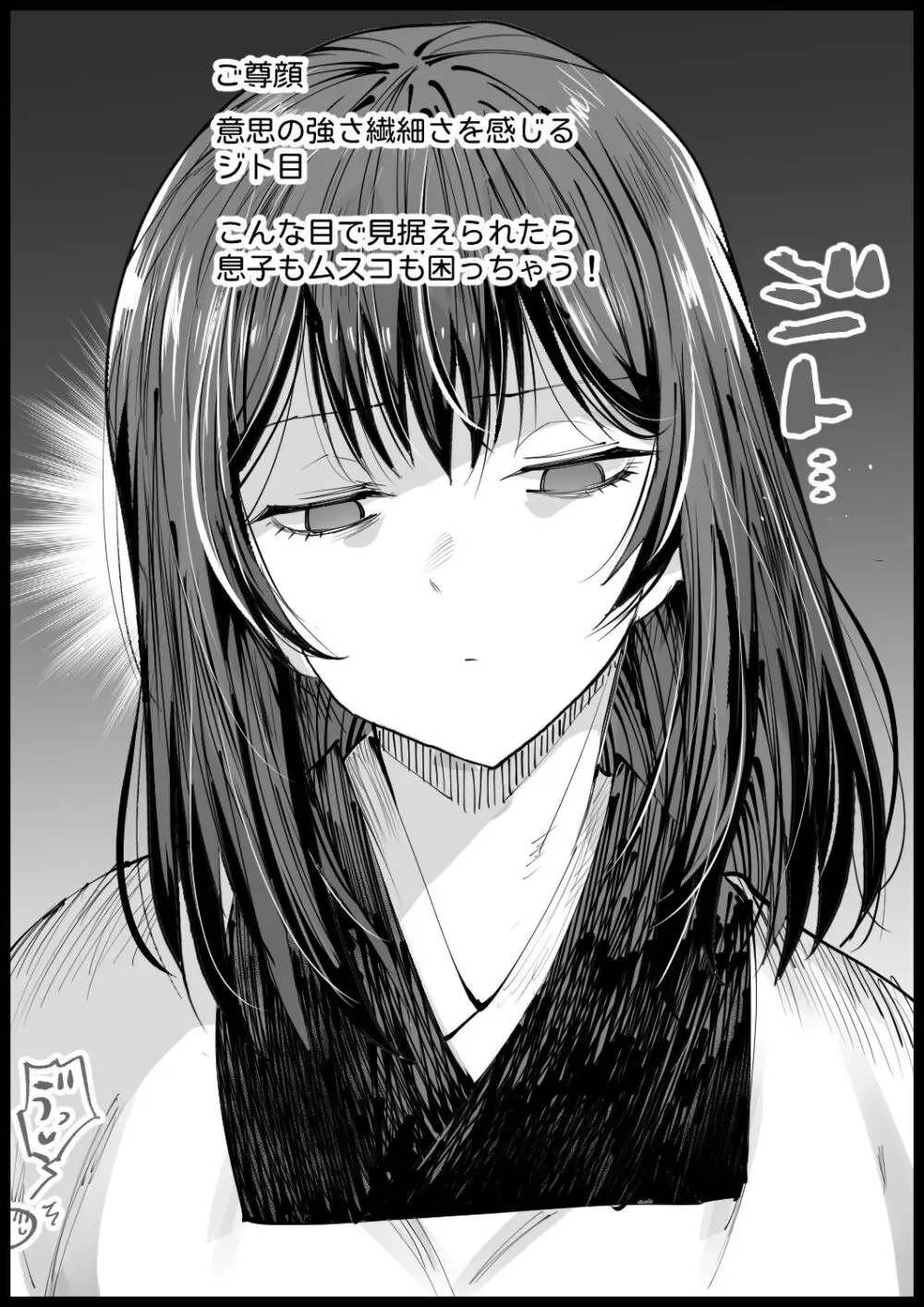 巨乳な義母、入浴中 - page56