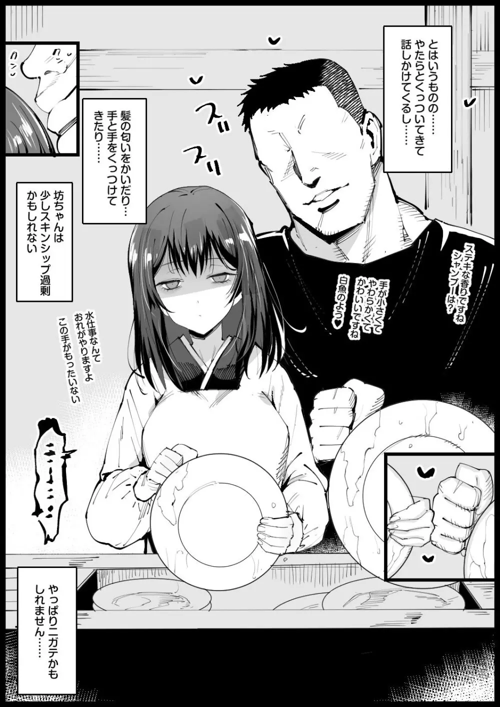 巨乳な義母、入浴中 - page6