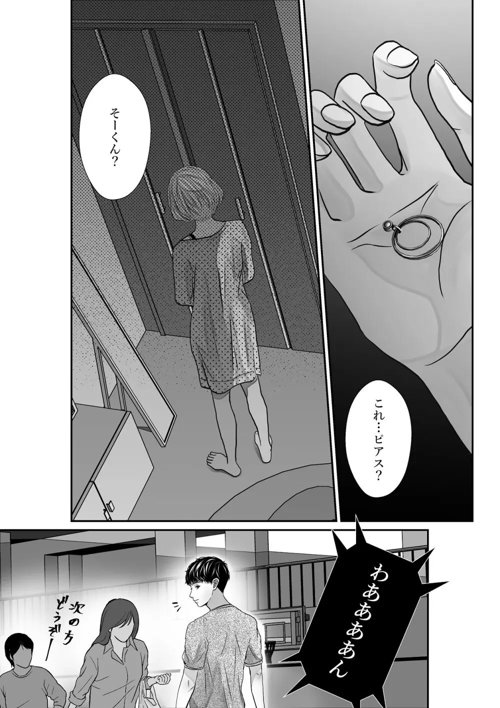 千波の吐息をきみと【2】 - page10
