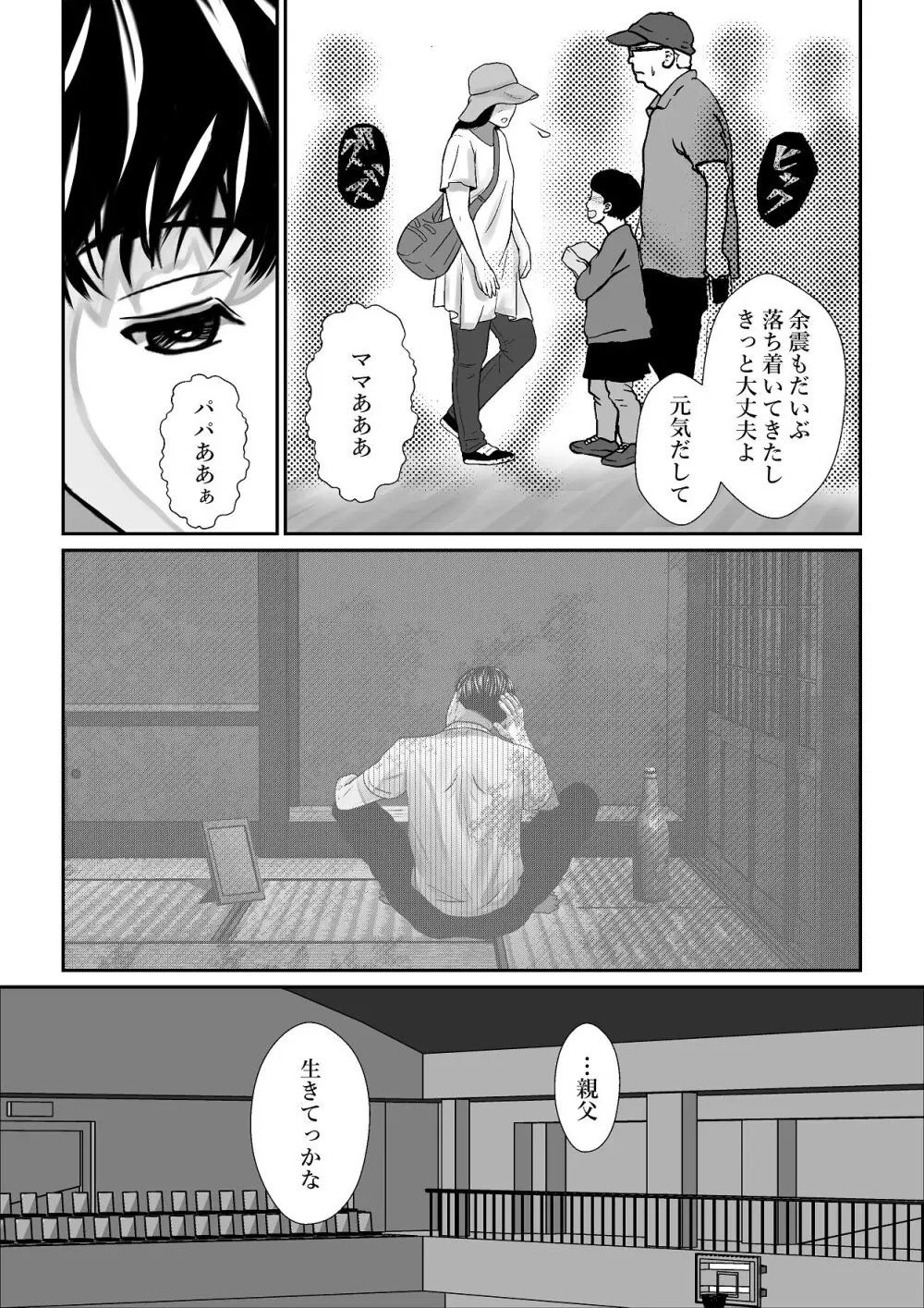 千波の吐息をきみと【2】 - page11