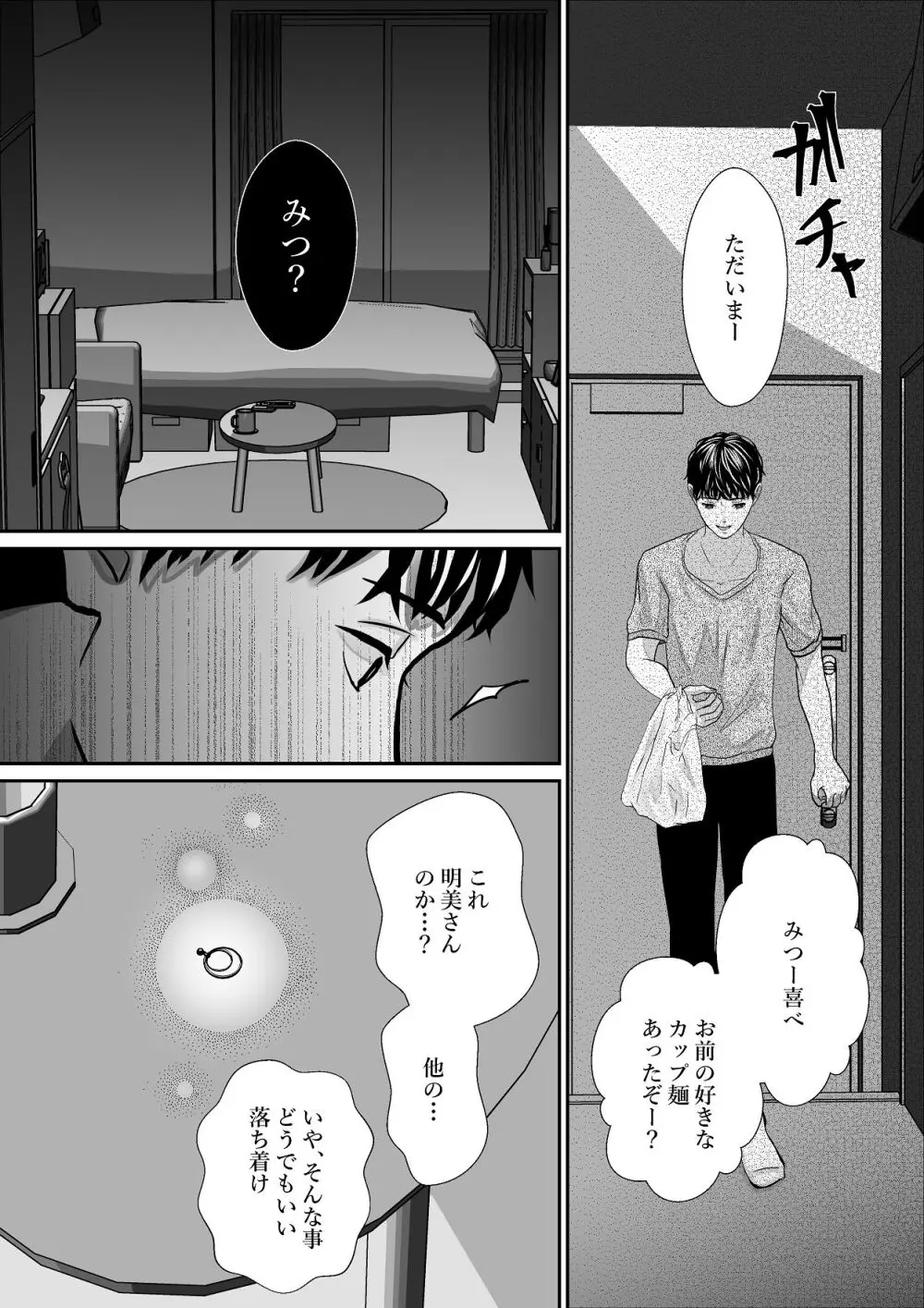千波の吐息をきみと【2】 - page12
