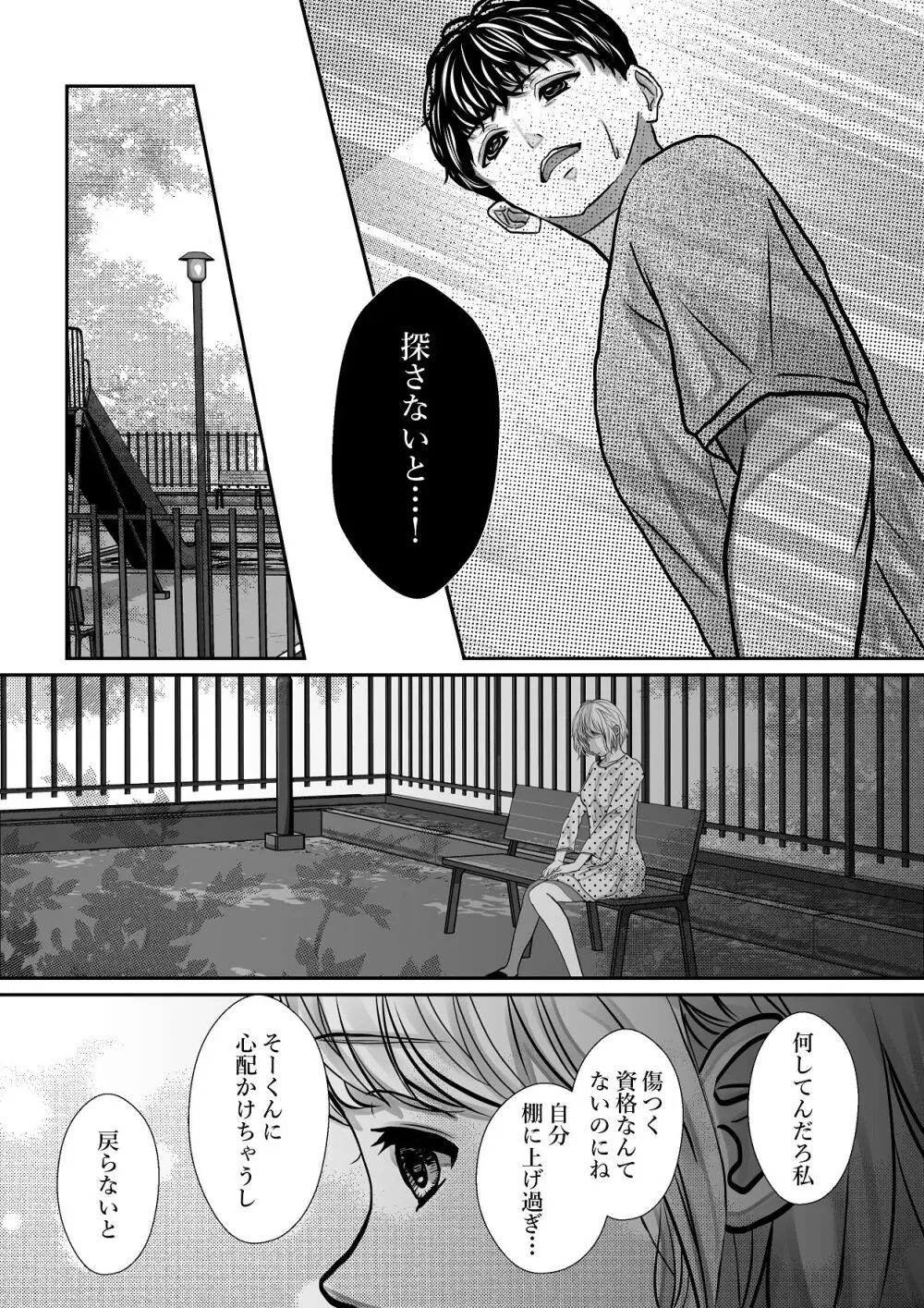 千波の吐息をきみと【2】 - page13