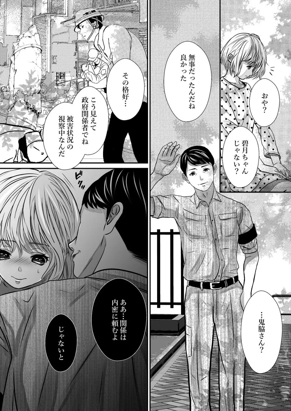 千波の吐息をきみと【2】 - page14