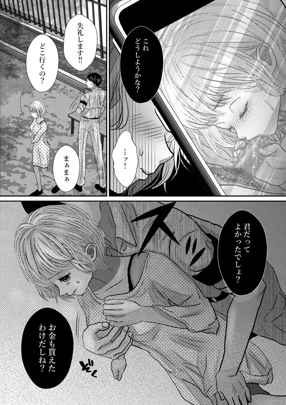 千波の吐息をきみと【2】 - page15