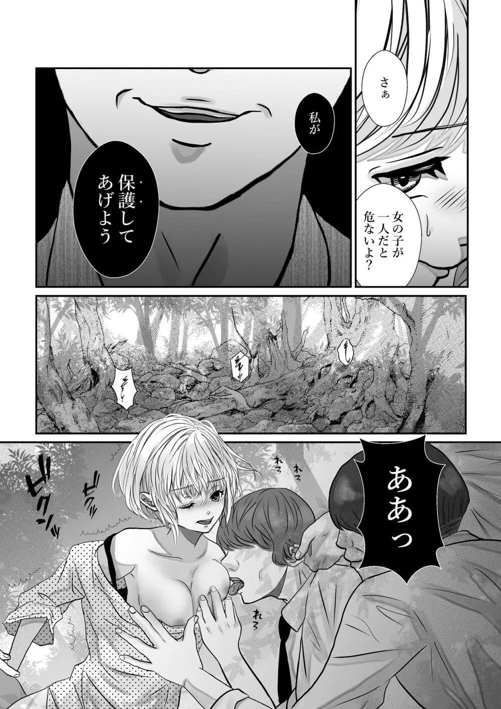千波の吐息をきみと【2】 - page16