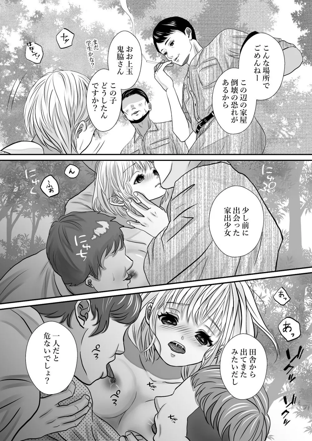 千波の吐息をきみと【2】 - page17