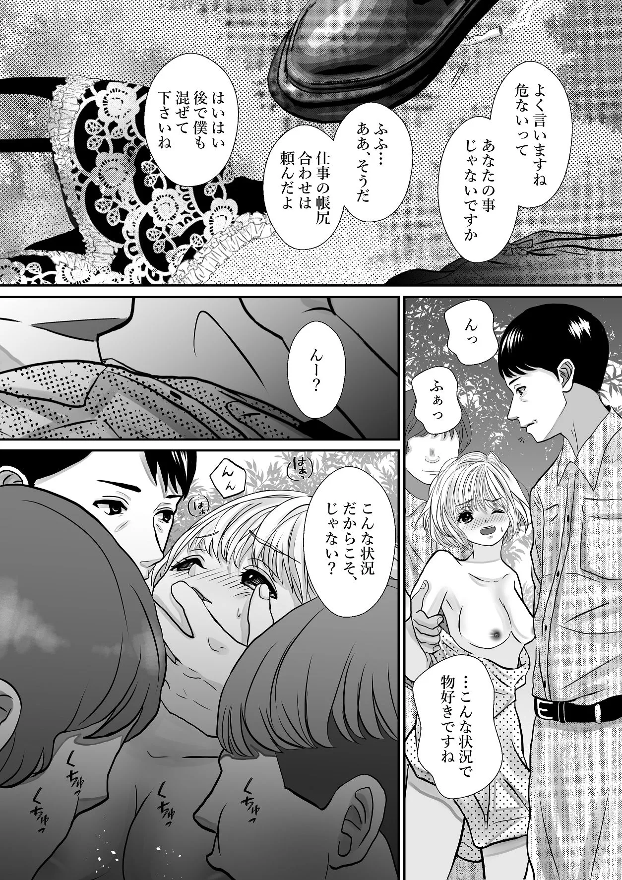 千波の吐息をきみと【2】 - page18