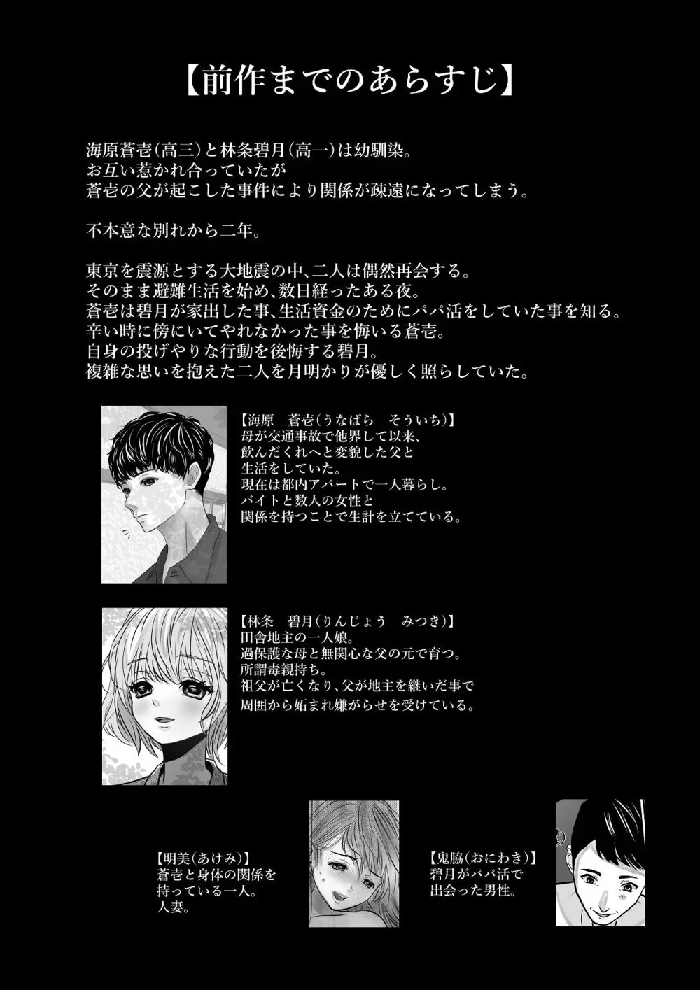 千波の吐息をきみと【2】 - page2