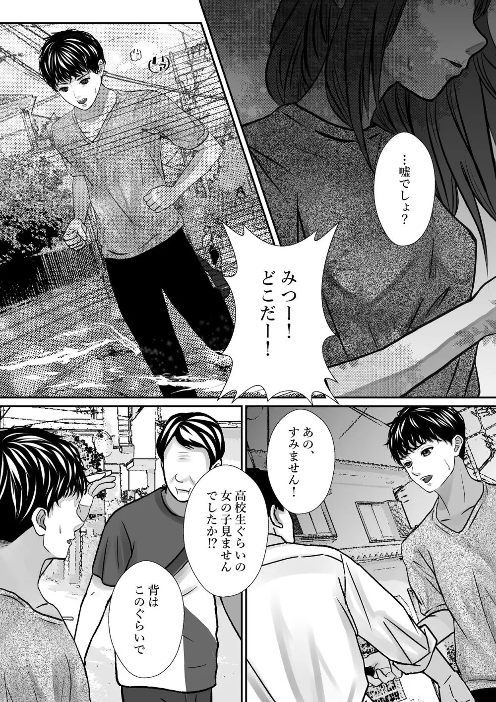 千波の吐息をきみと【2】 - page22