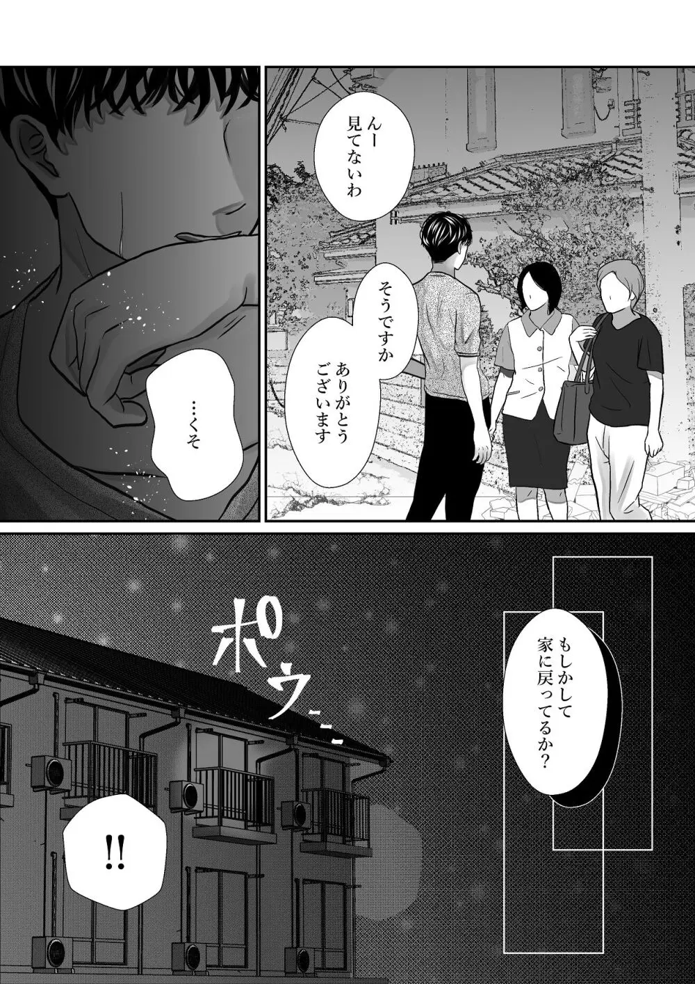千波の吐息をきみと【2】 - page23