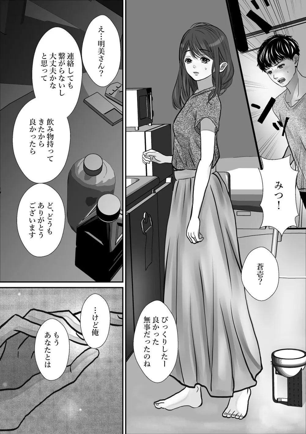千波の吐息をきみと【2】 - page24