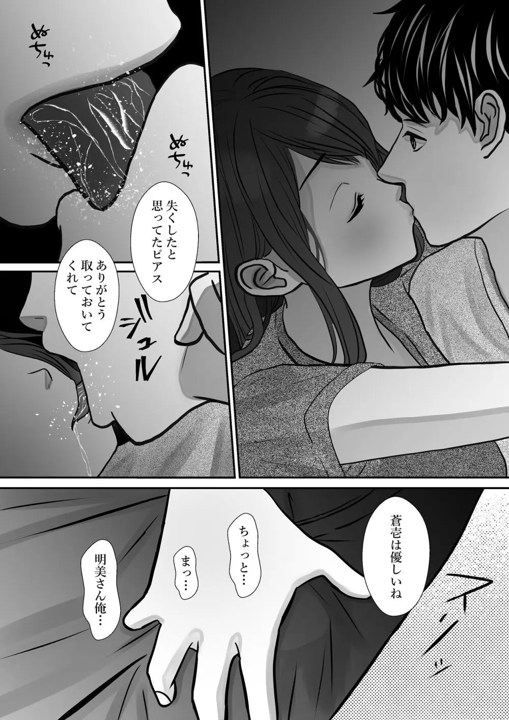 千波の吐息をきみと【2】 - page25