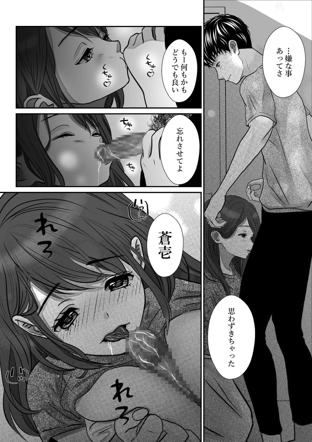 千波の吐息をきみと【2】 - page26