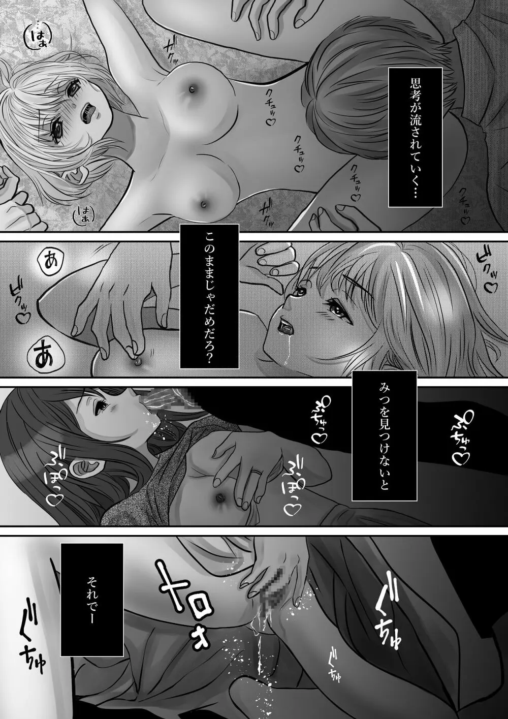 千波の吐息をきみと【2】 - page27