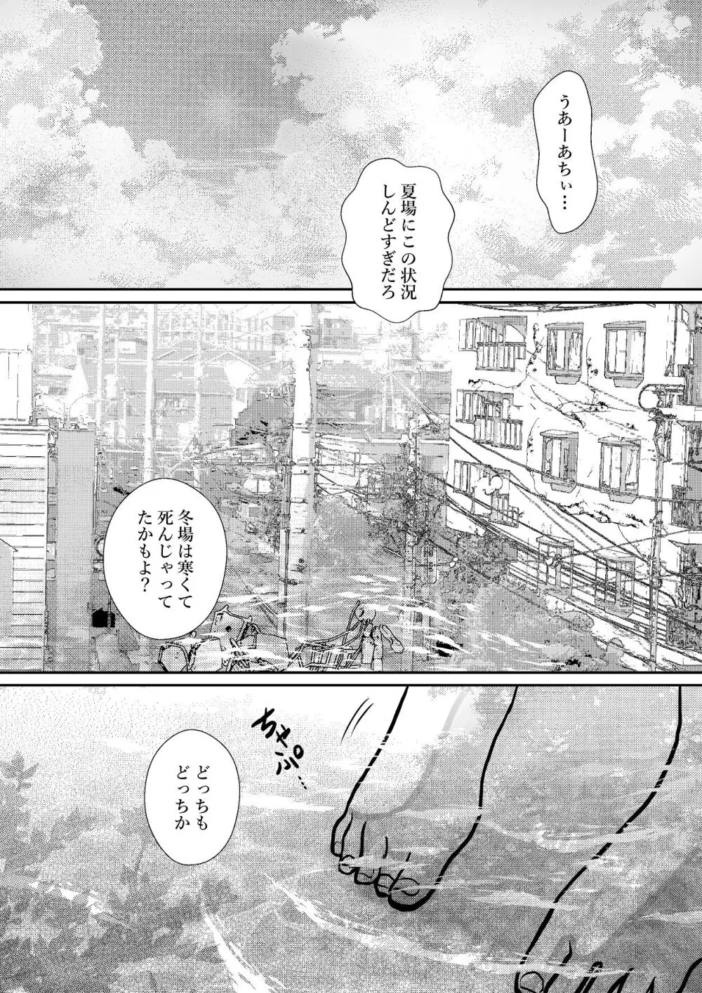 千波の吐息をきみと【2】 - page3