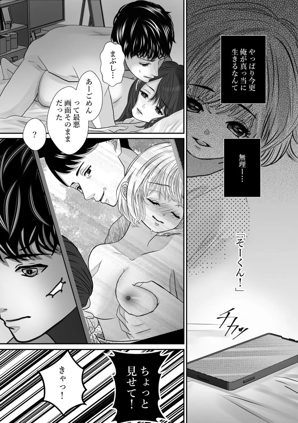 千波の吐息をきみと【2】 - page33