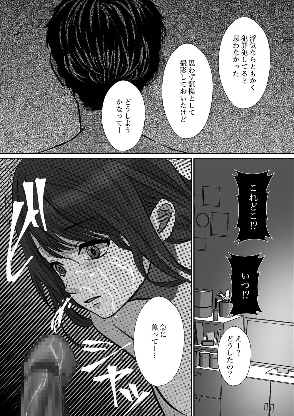 千波の吐息をきみと【2】 - page35