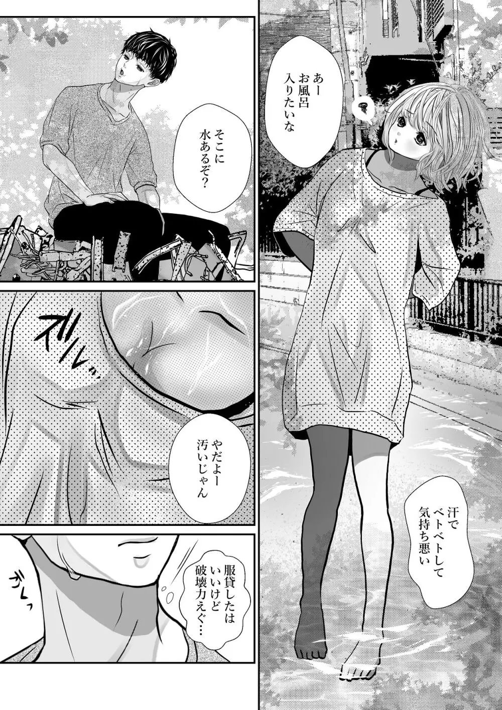 千波の吐息をきみと【2】 - page4
