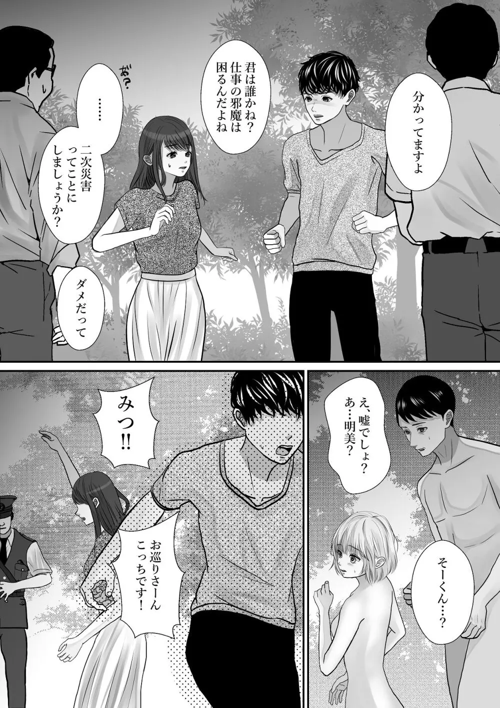千波の吐息をきみと【2】 - page41