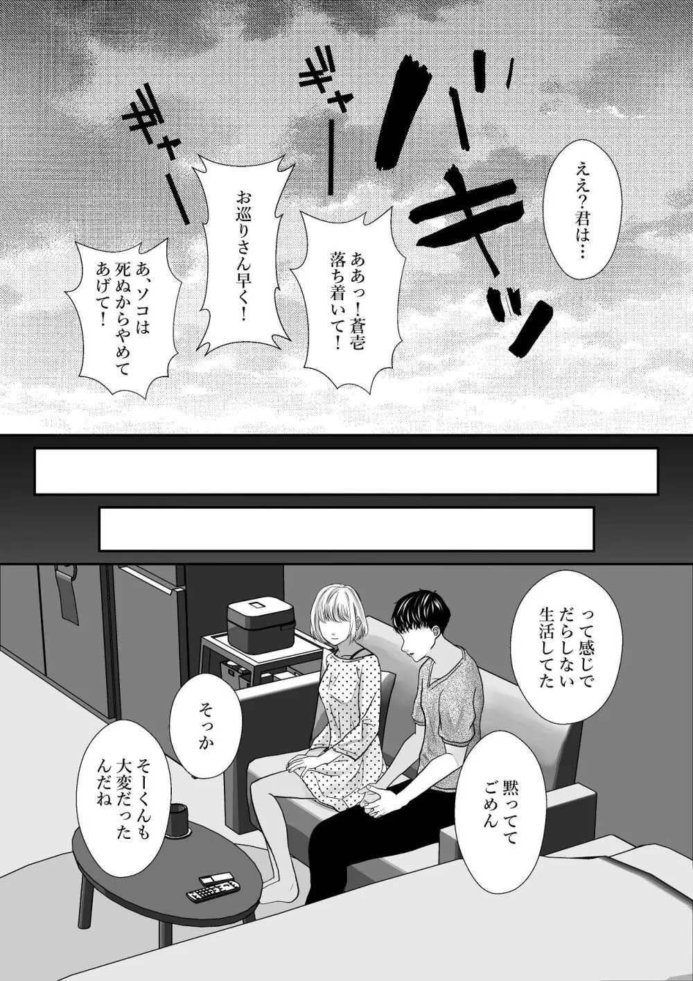千波の吐息をきみと【2】 - page42