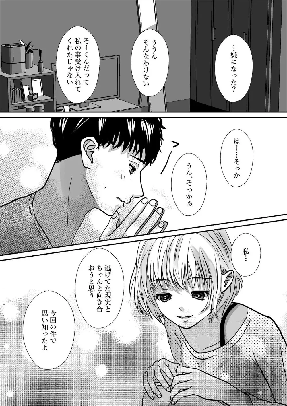 千波の吐息をきみと【2】 - page43