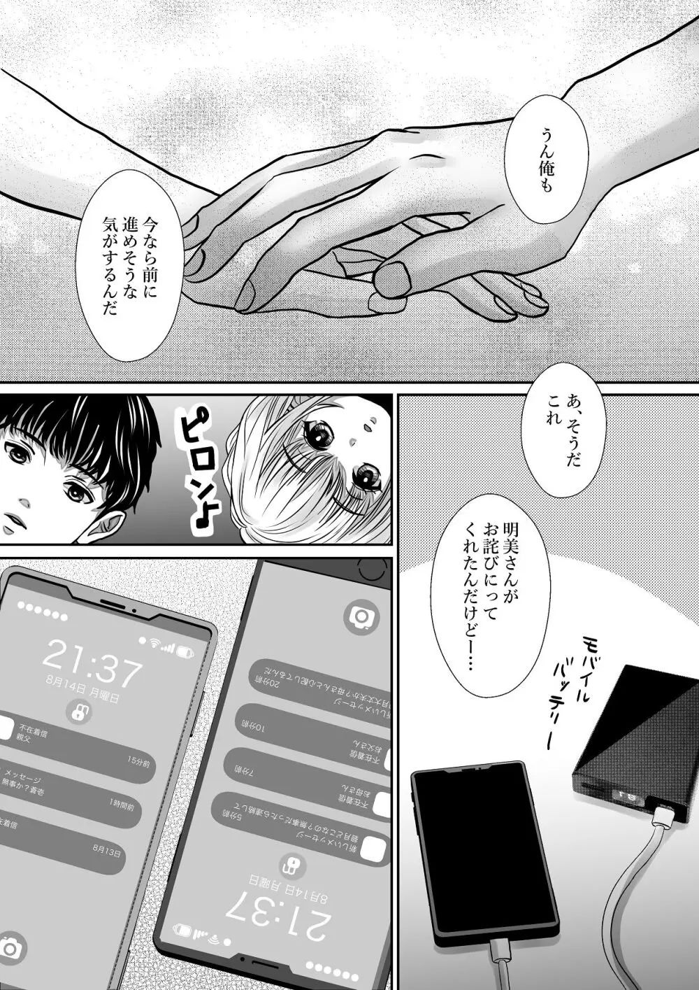 千波の吐息をきみと【2】 - page44