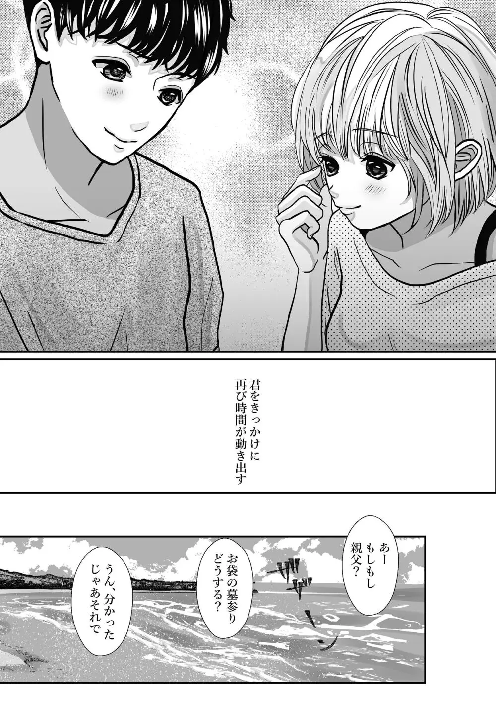 千波の吐息をきみと【2】 - page45