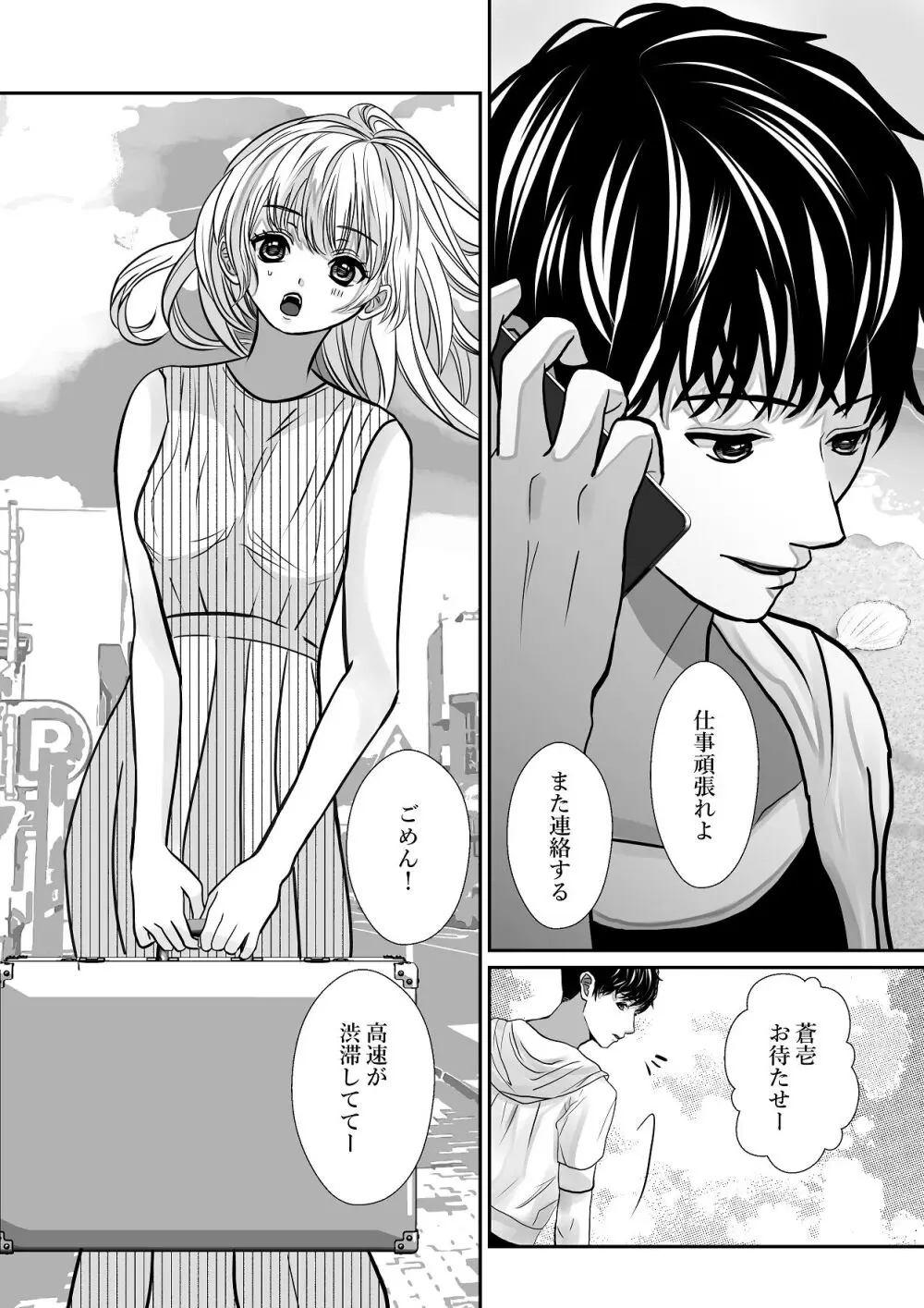 千波の吐息をきみと【2】 - page46