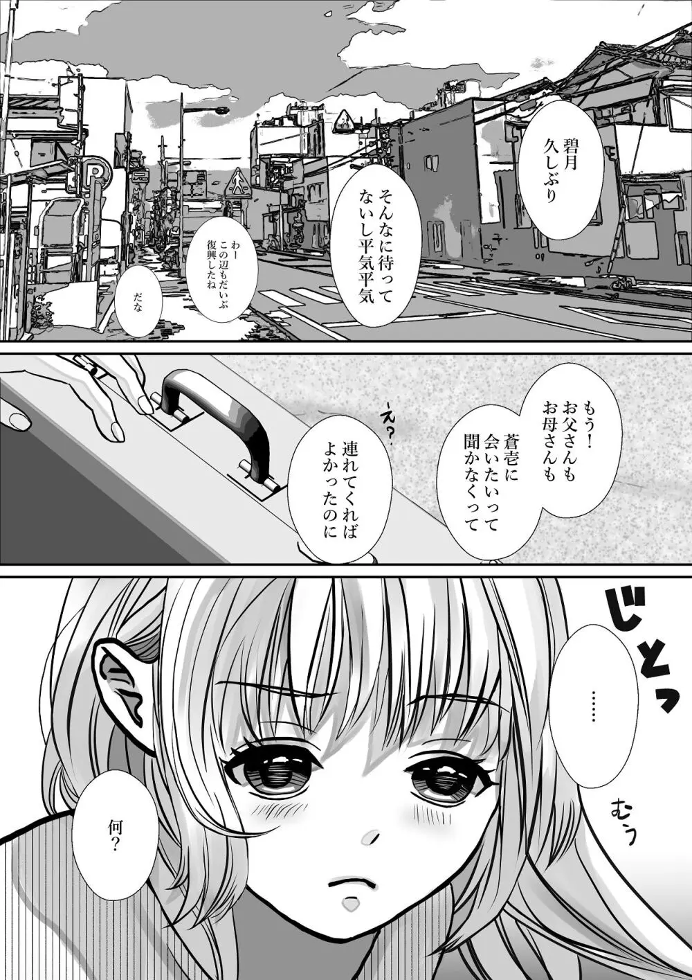 千波の吐息をきみと【2】 - page47
