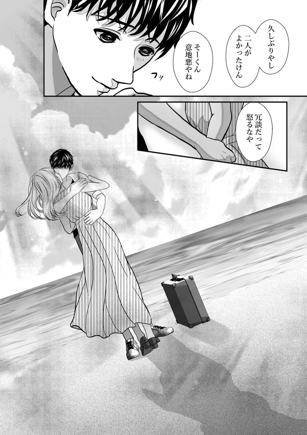 千波の吐息をきみと【2】 - page48