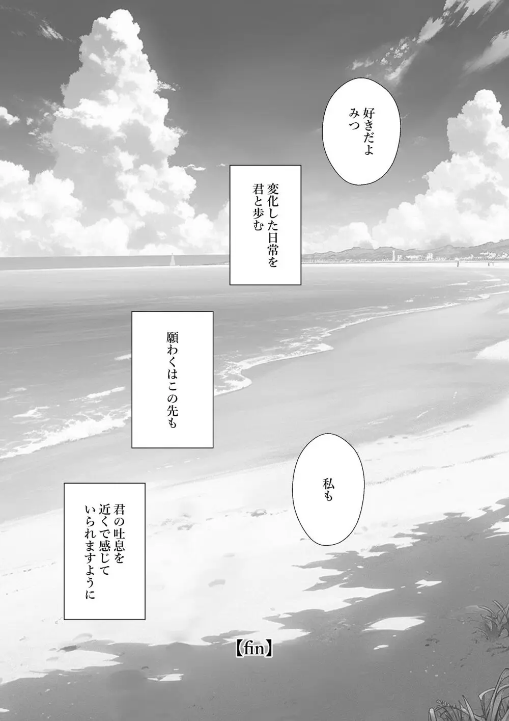 千波の吐息をきみと【2】 - page49
