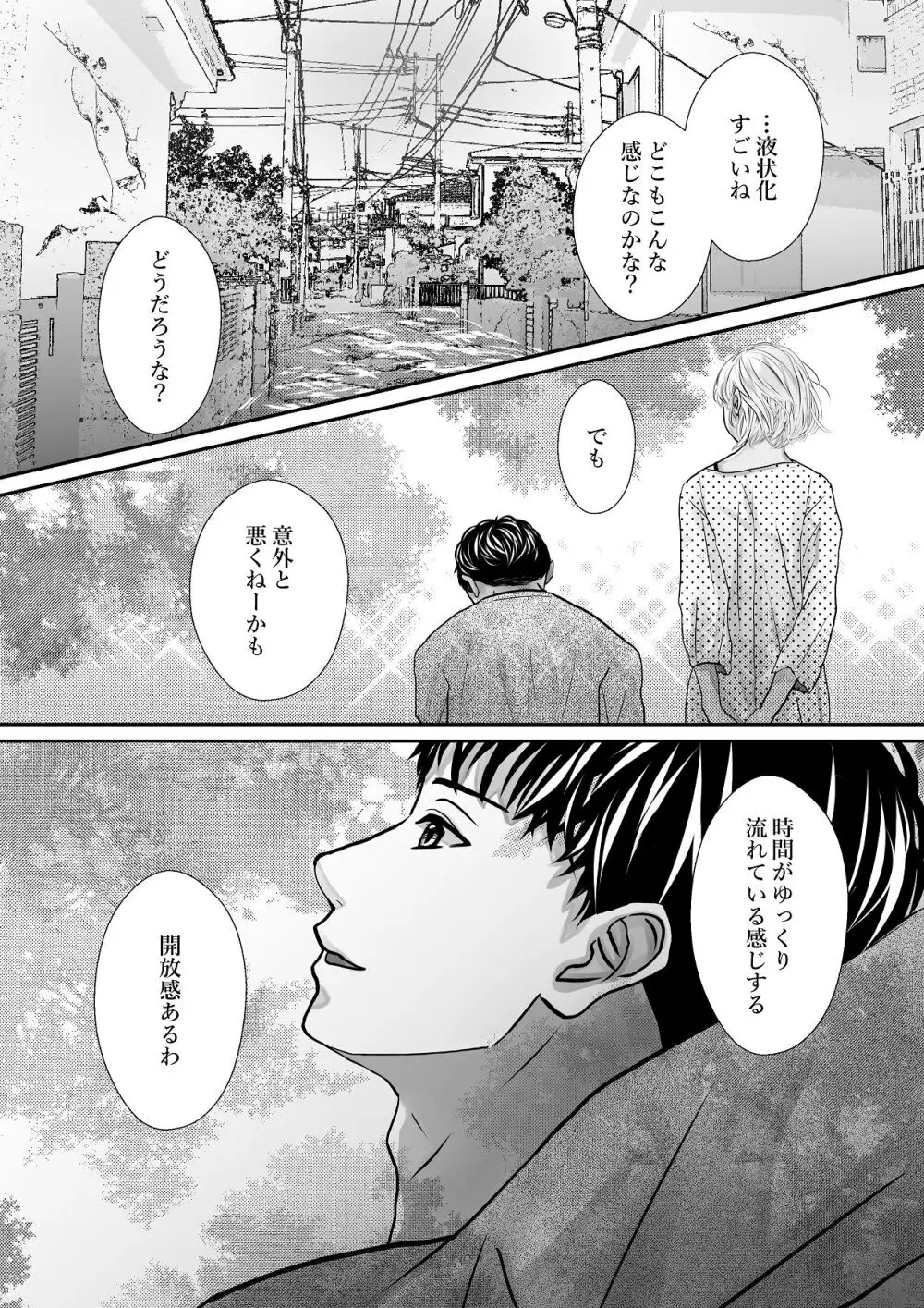 千波の吐息をきみと【2】 - page5