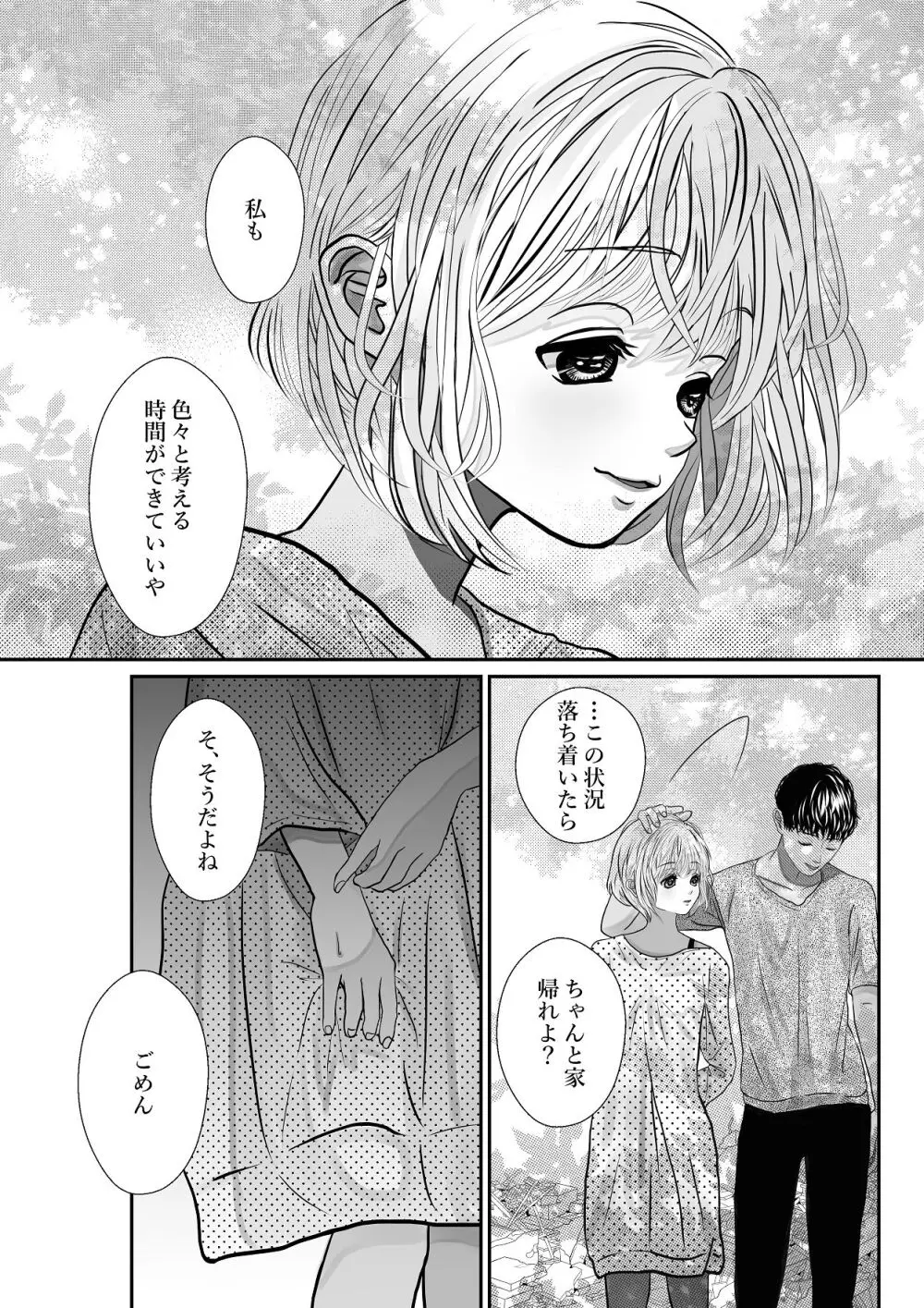 千波の吐息をきみと【2】 - page6