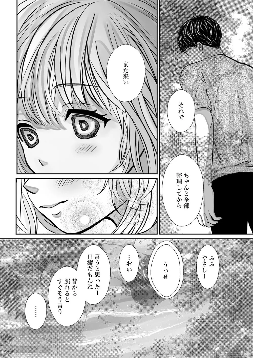 千波の吐息をきみと【2】 - page7