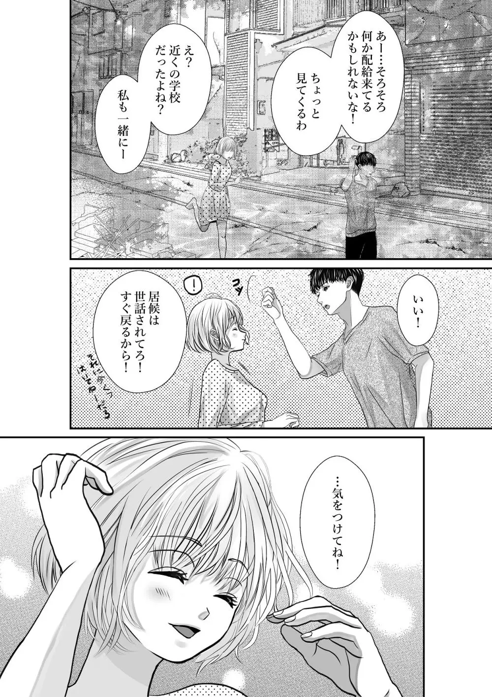 千波の吐息をきみと【2】 - page8