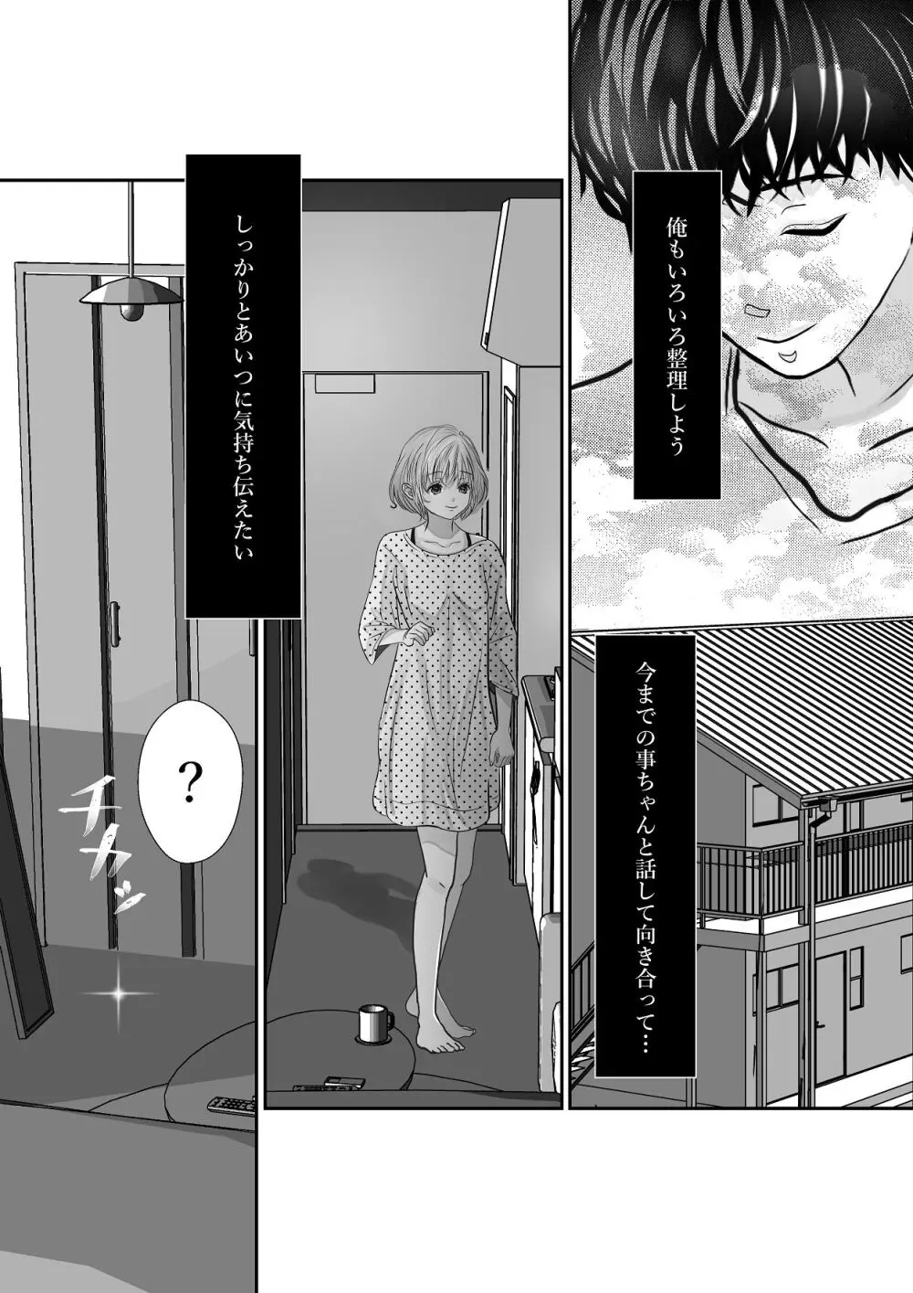 千波の吐息をきみと【2】 - page9