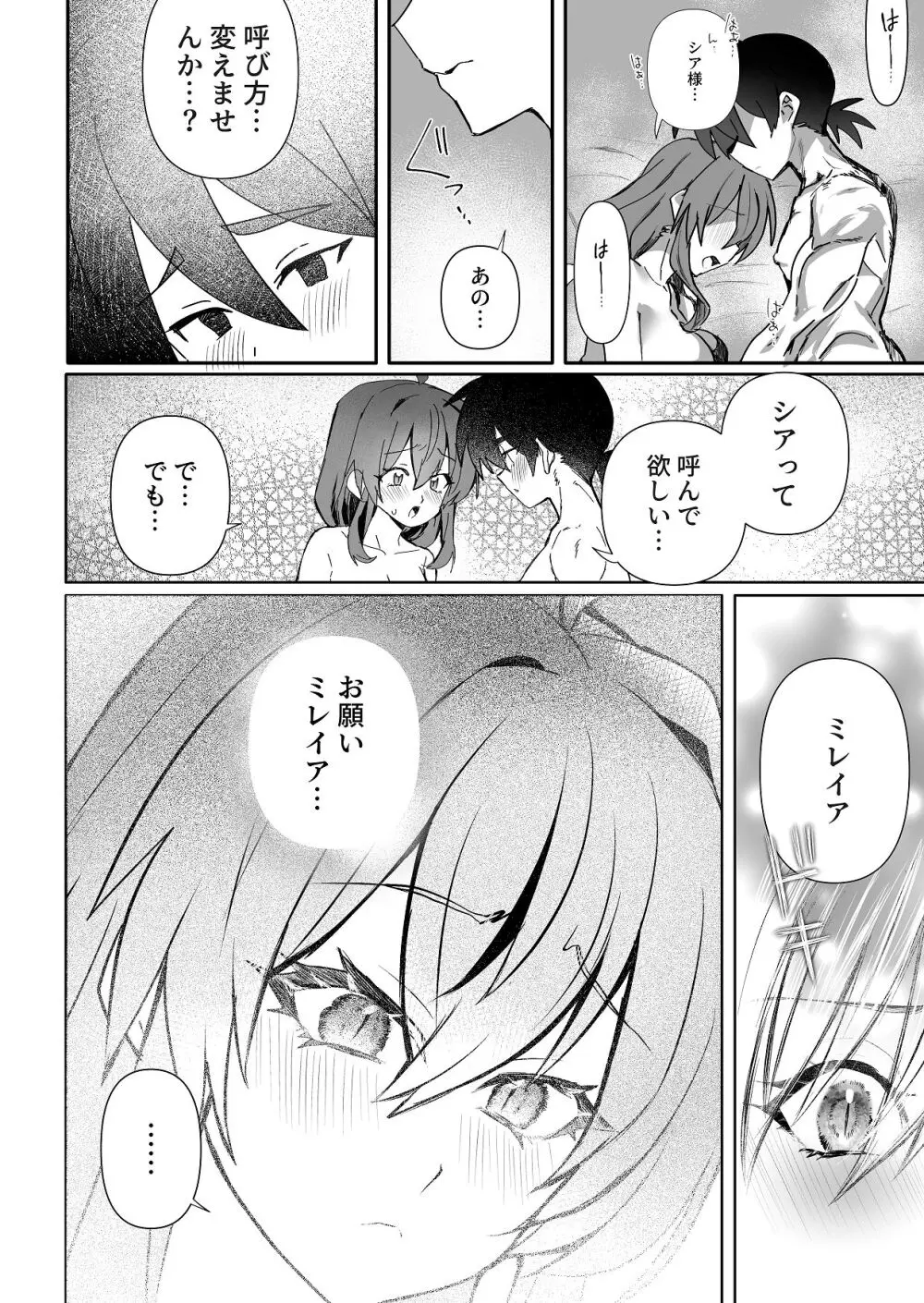 ラミアもふたなりになってふたなり女騎士とふた×ふたのいちゃらぶえっち - page20