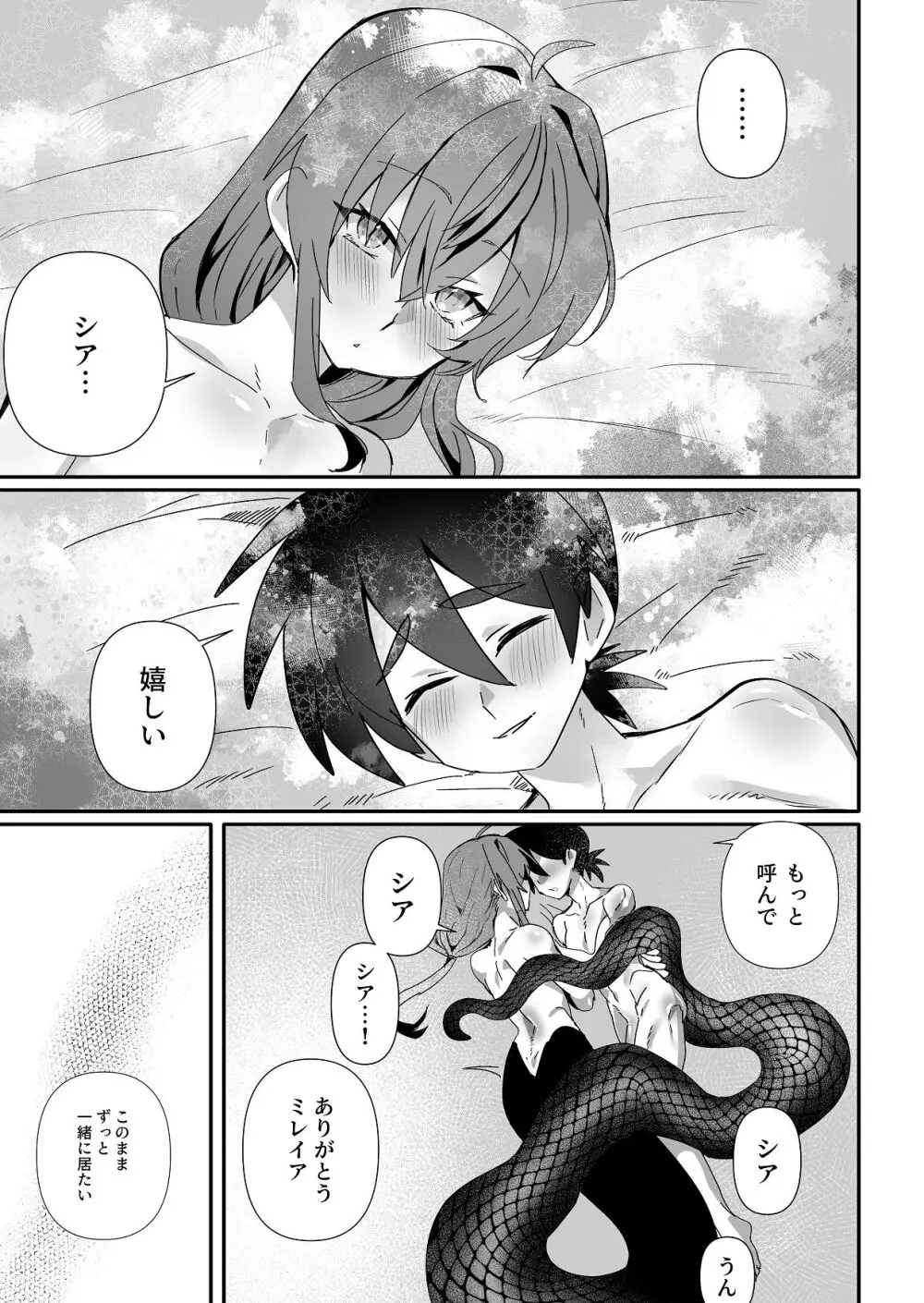ラミアもふたなりになってふたなり女騎士とふた×ふたのいちゃらぶえっち - page21