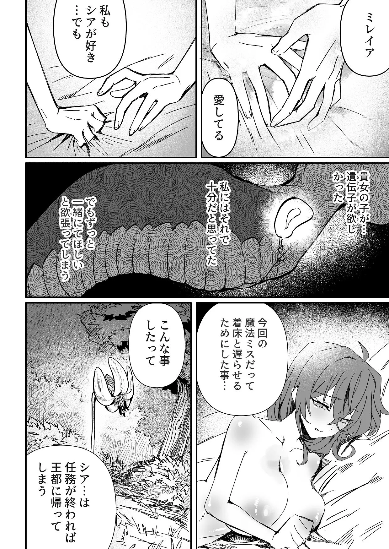 ラミアもふたなりになってふたなり女騎士とふた×ふたのいちゃらぶえっち - page22