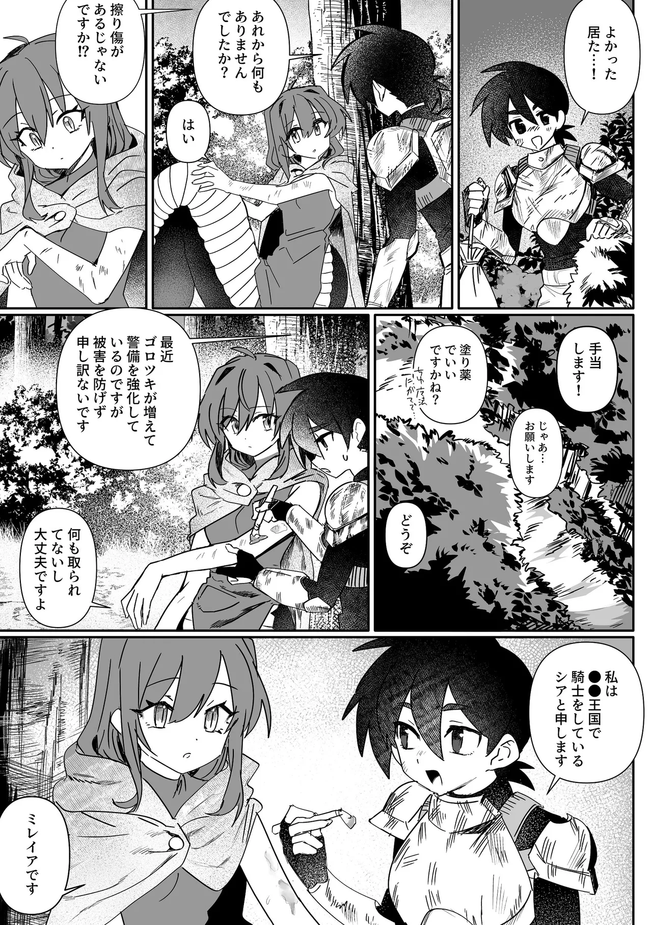 ラミアもふたなりになってふたなり女騎士とふた×ふたのいちゃらぶえっち - page28