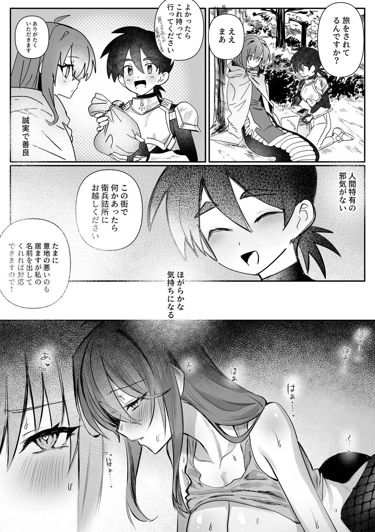 ラミアもふたなりになってふたなり女騎士とふた×ふたのいちゃらぶえっち - page29