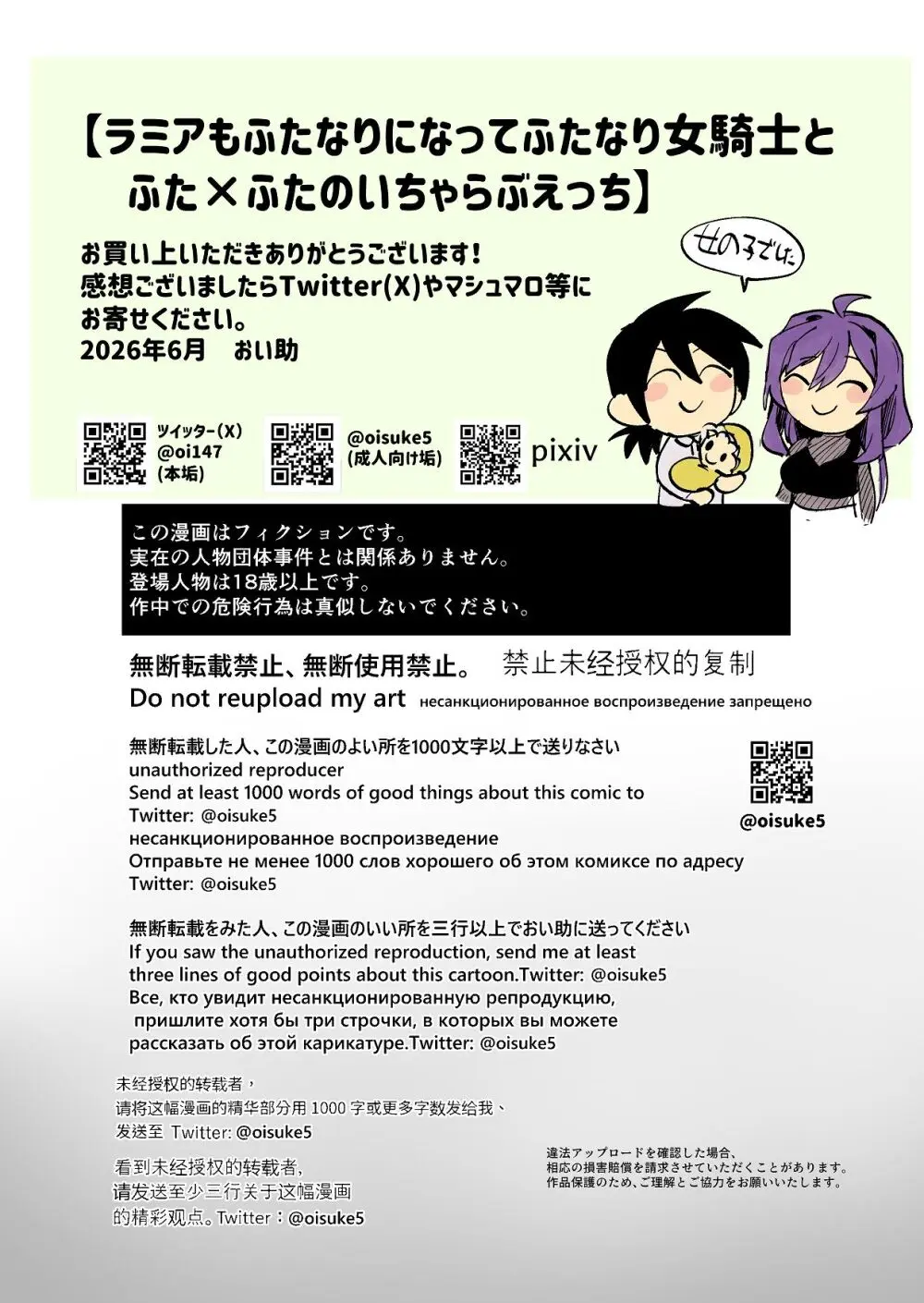 ラミアもふたなりになってふたなり女騎士とふた×ふたのいちゃらぶえっち - page35